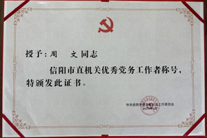 華信建投集團(tuán)2名個(gè)人、2個(gè)集體榮獲市直機(jī)關(guān)“兩優(yōu)一先”表彰